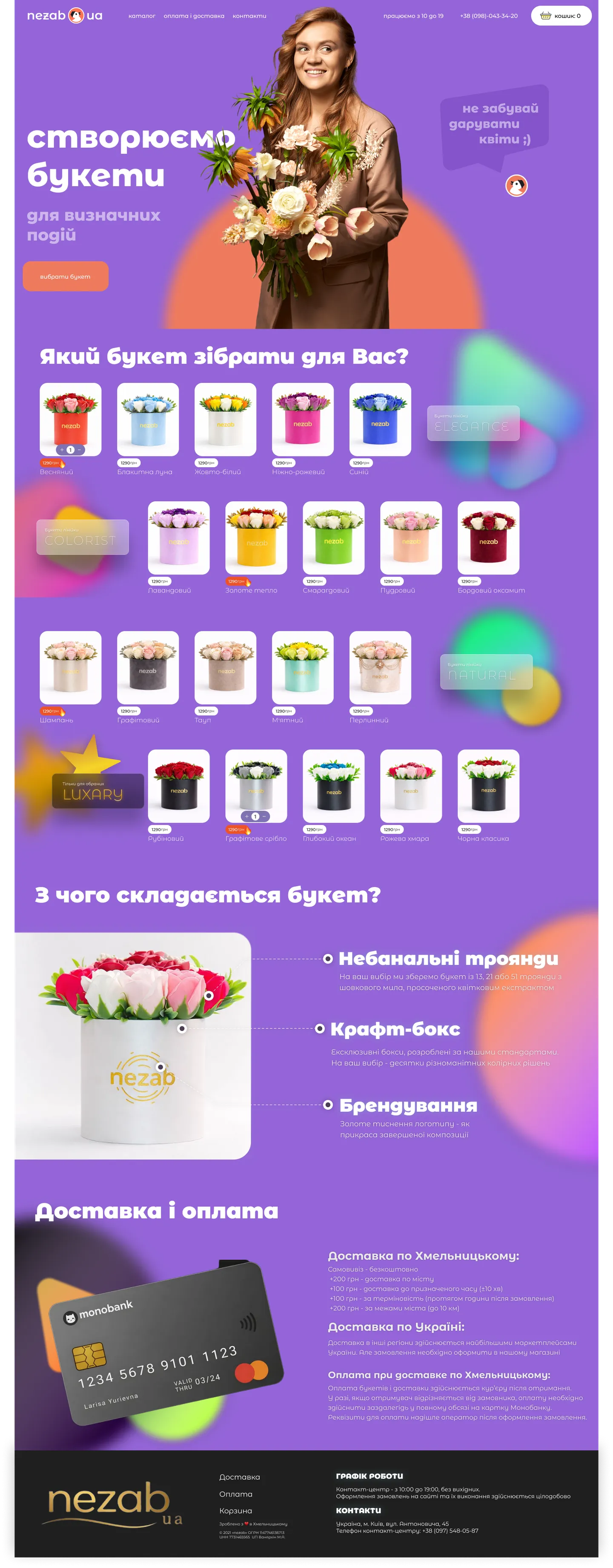 Дизайн — Квіти