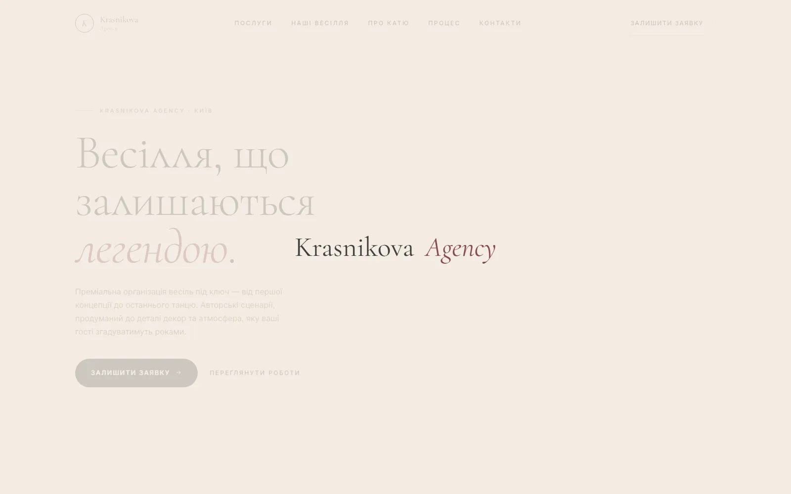 Krasnikova Agency — головна сторінка сайту весільної агенції